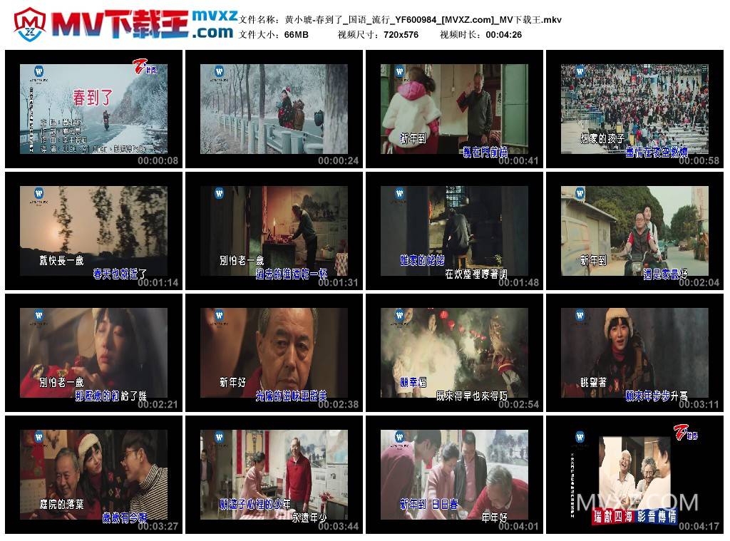 黄小琥-春到了_国语_流行_YF600984